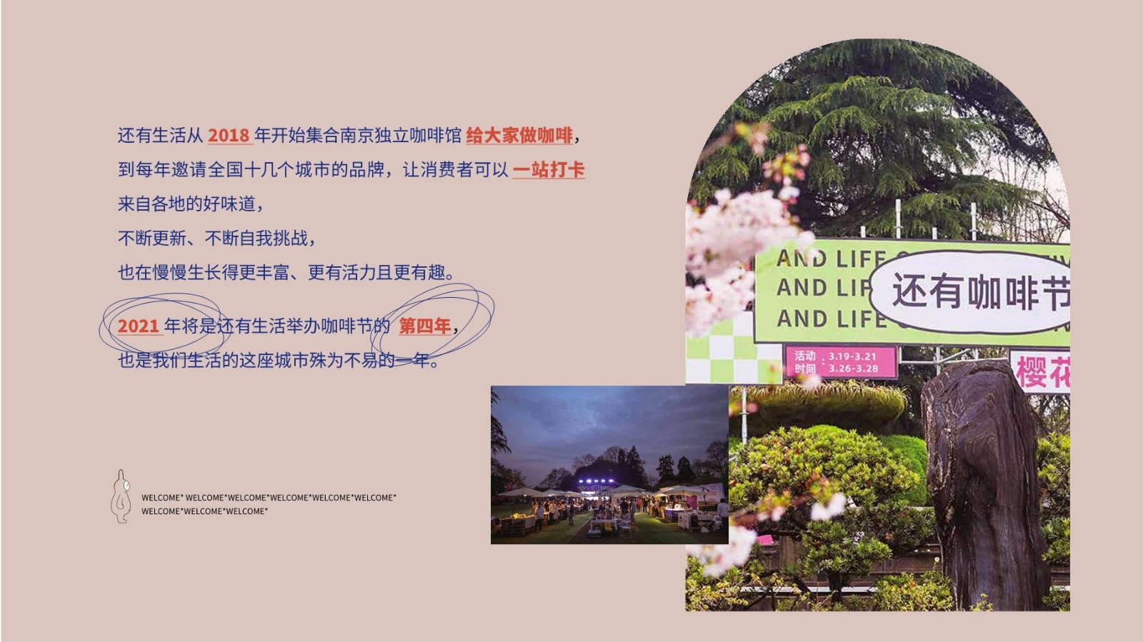 第四届还有咖啡节招商方案【招商】 第3页