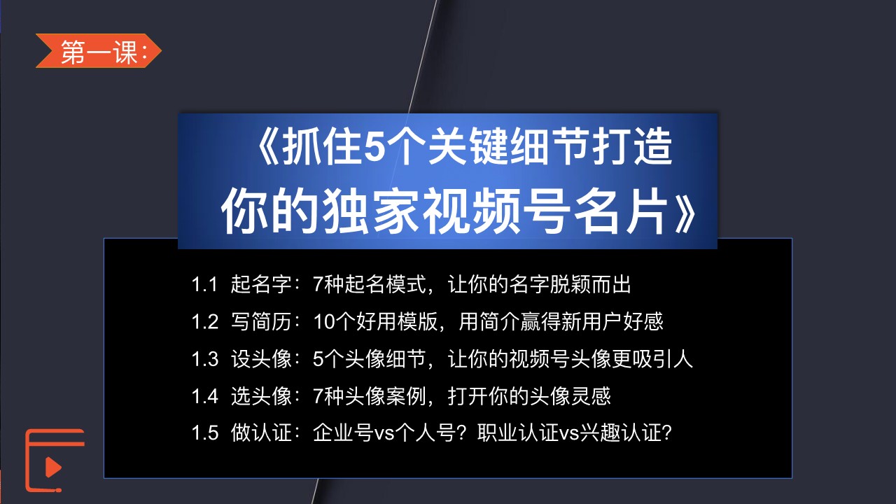 视频号精细化运营 第3页