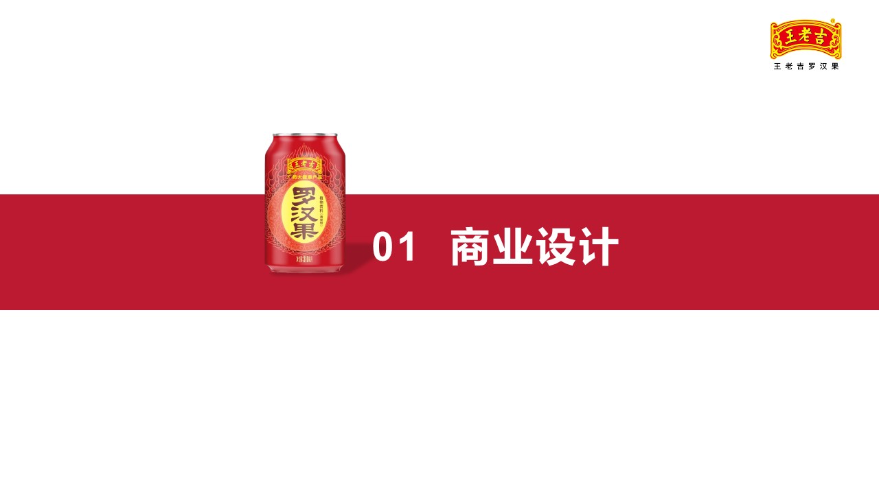 2022王老吉罗汉果品牌传播月报【品牌传播】 第3页