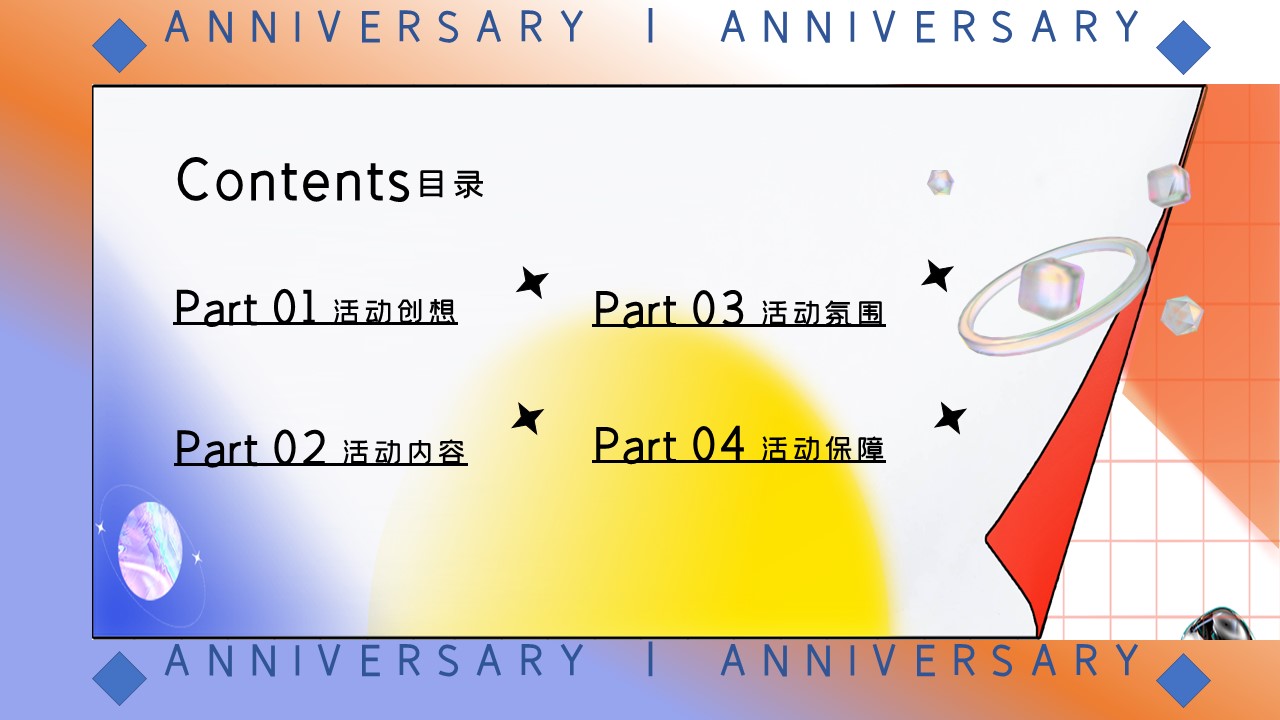 2022购物中心一周年庆&ldquo;新遇万象&rdquo;主题活动策划方案 第2页