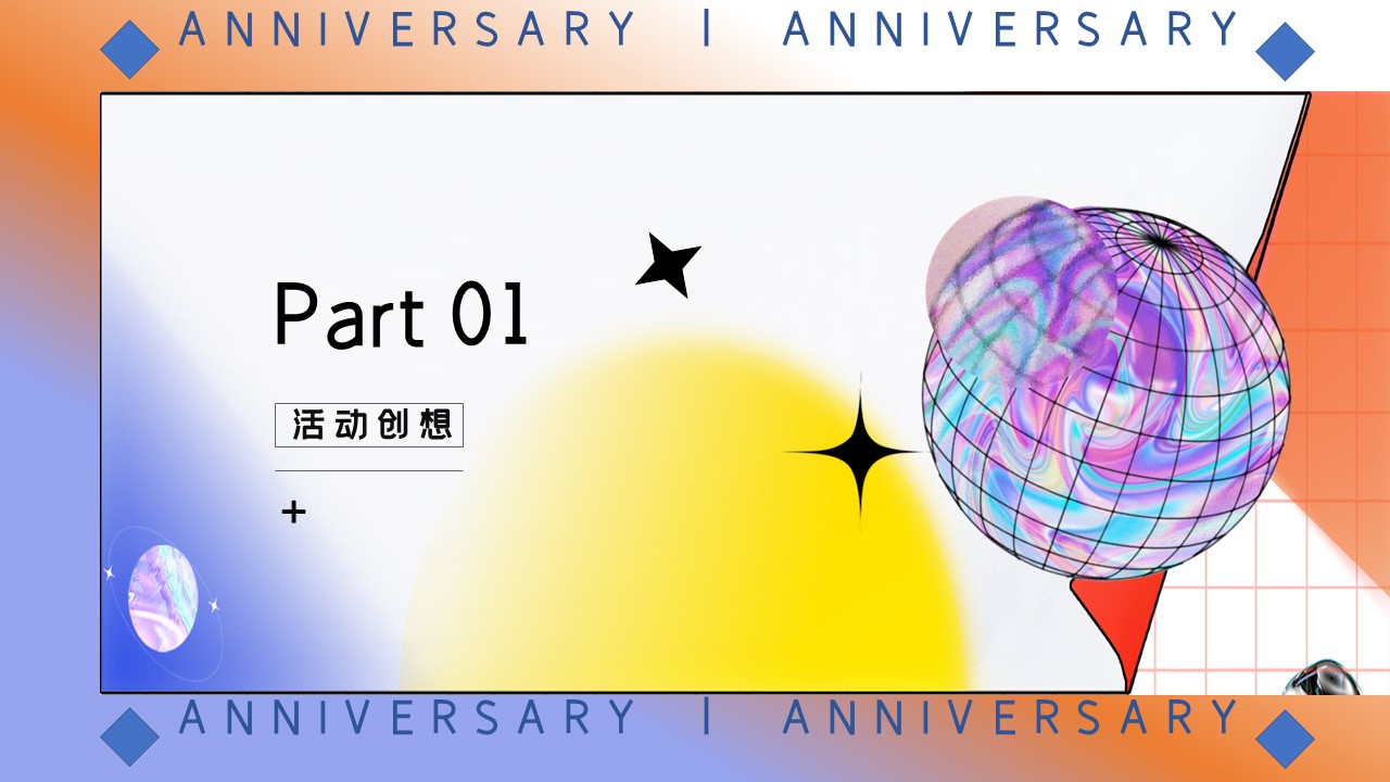 2022购物中心一周年庆&ldquo;新遇万象&rdquo;主题活动策划方案 第3页