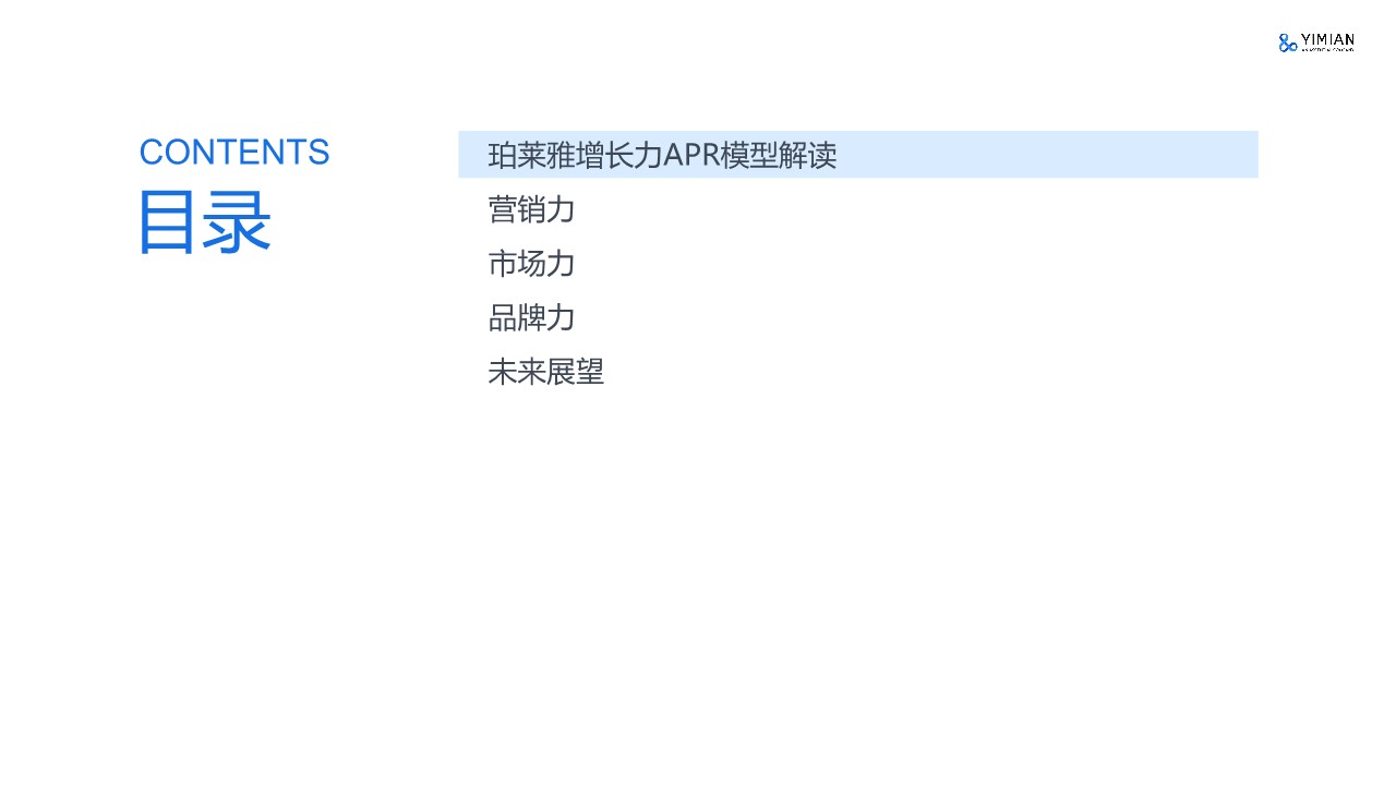 2022H1珀莱雅美妆品牌增长力报告 第3页