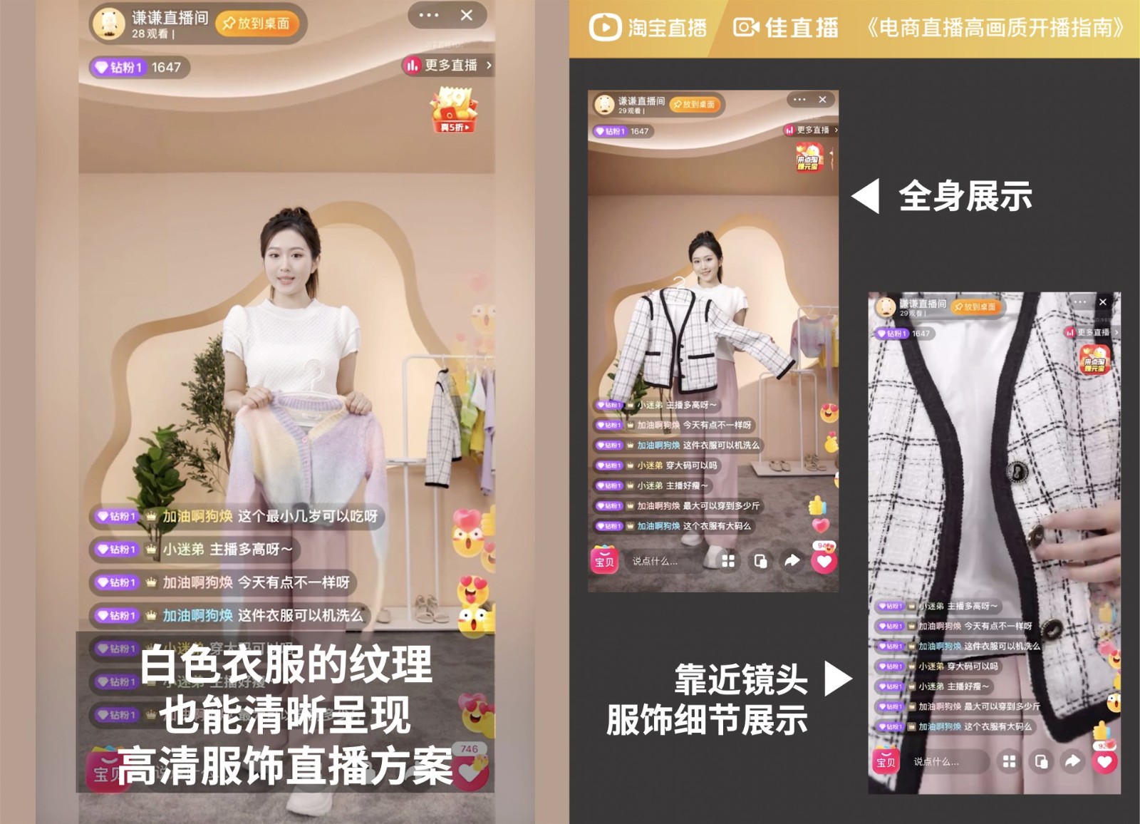 【淘宝直播】10万预算高清服饰直播解决方案搭建操作手册 第2页