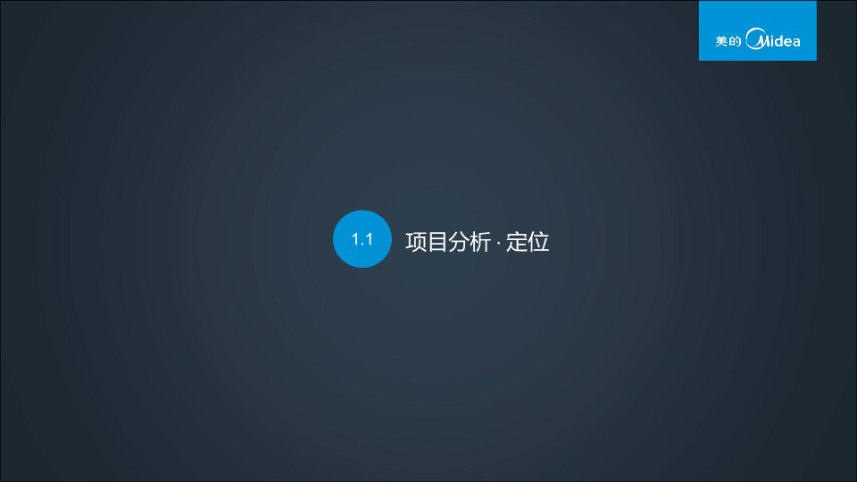 美的厨语生活体验馆新媒体推广方案【家电】【新媒体运营】 第3页