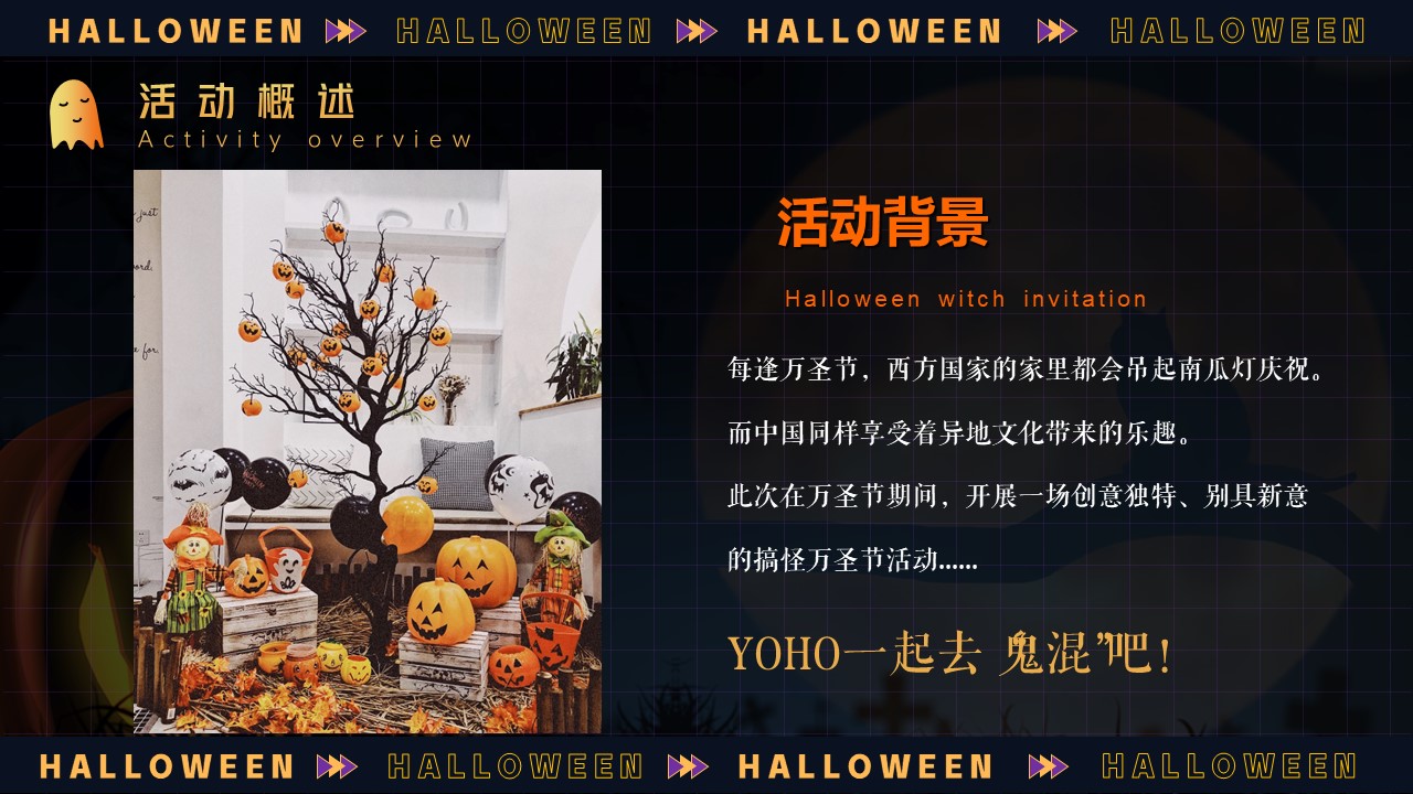 2022各行业通用万圣节主题奇妙游市集活动策划方案【活动策划】 第3页