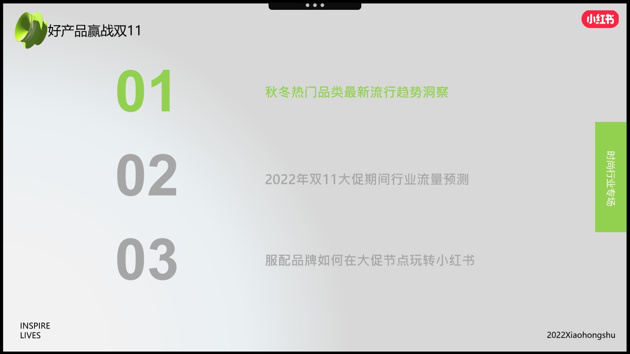 【小红书】好产品赢战双11-时尚行业场 第2页