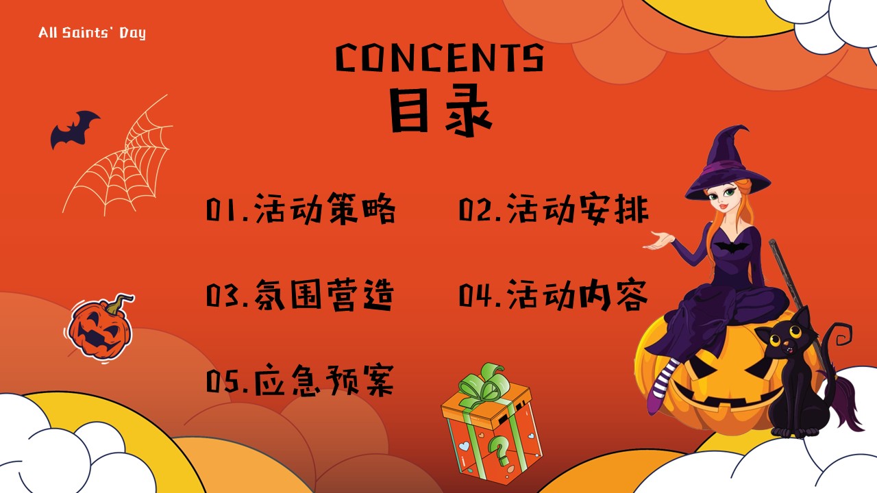2022商业广场万圣节&ldquo;扮鬼扮马亦真亦假&rdquo;活动策划方案【万圣节】 第2页