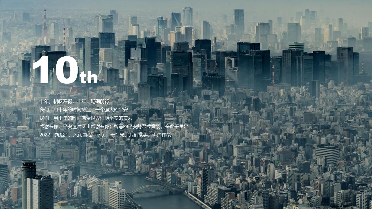 2022银行十周年庆典&ldquo;感恩10年&middot;一路有你&rdquo;活动概念方案【金融】 第2页