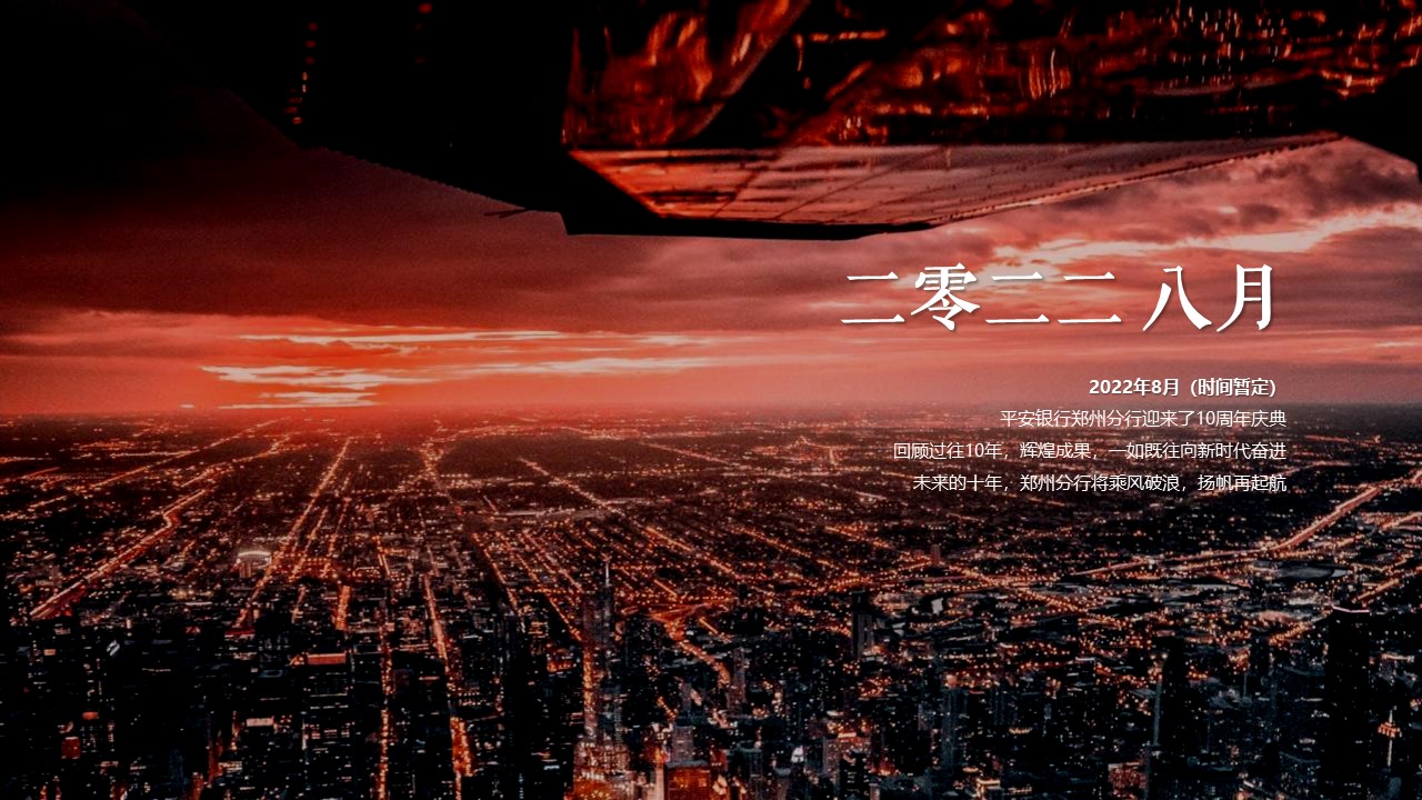 2022银行十周年庆典&ldquo;感恩10年&middot;一路有你&rdquo;活动概念方案【金融】 第3页