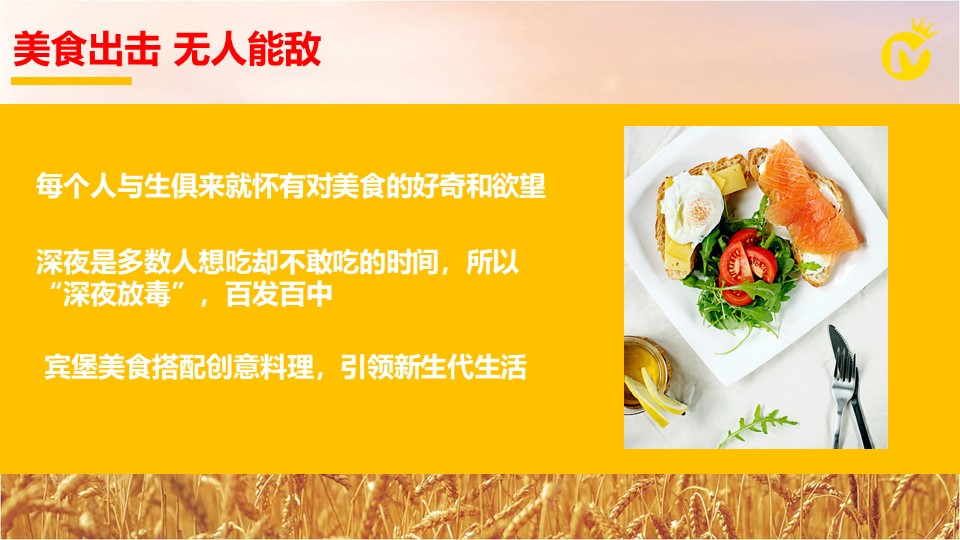 宾堡直播策划【食品】【种草带货】 第3页