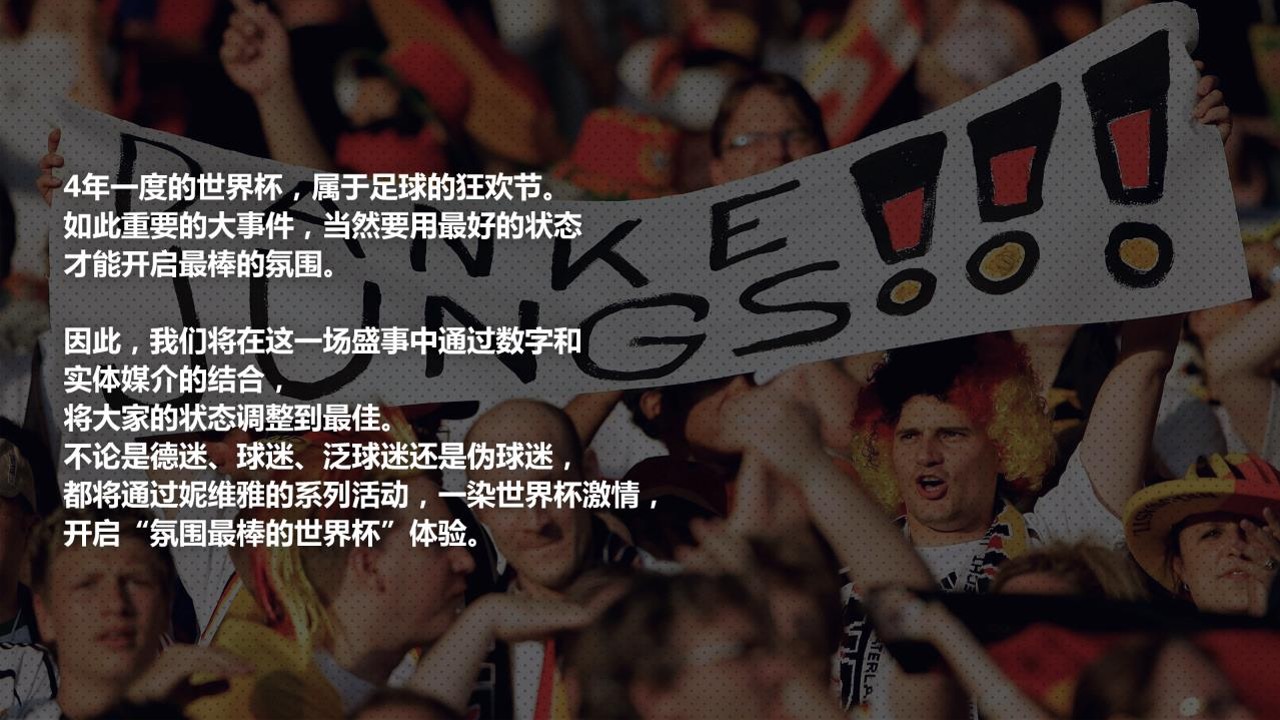 妮维雅男士世界杯整合战役营销方案【护肤品】【种草带货】 第2页