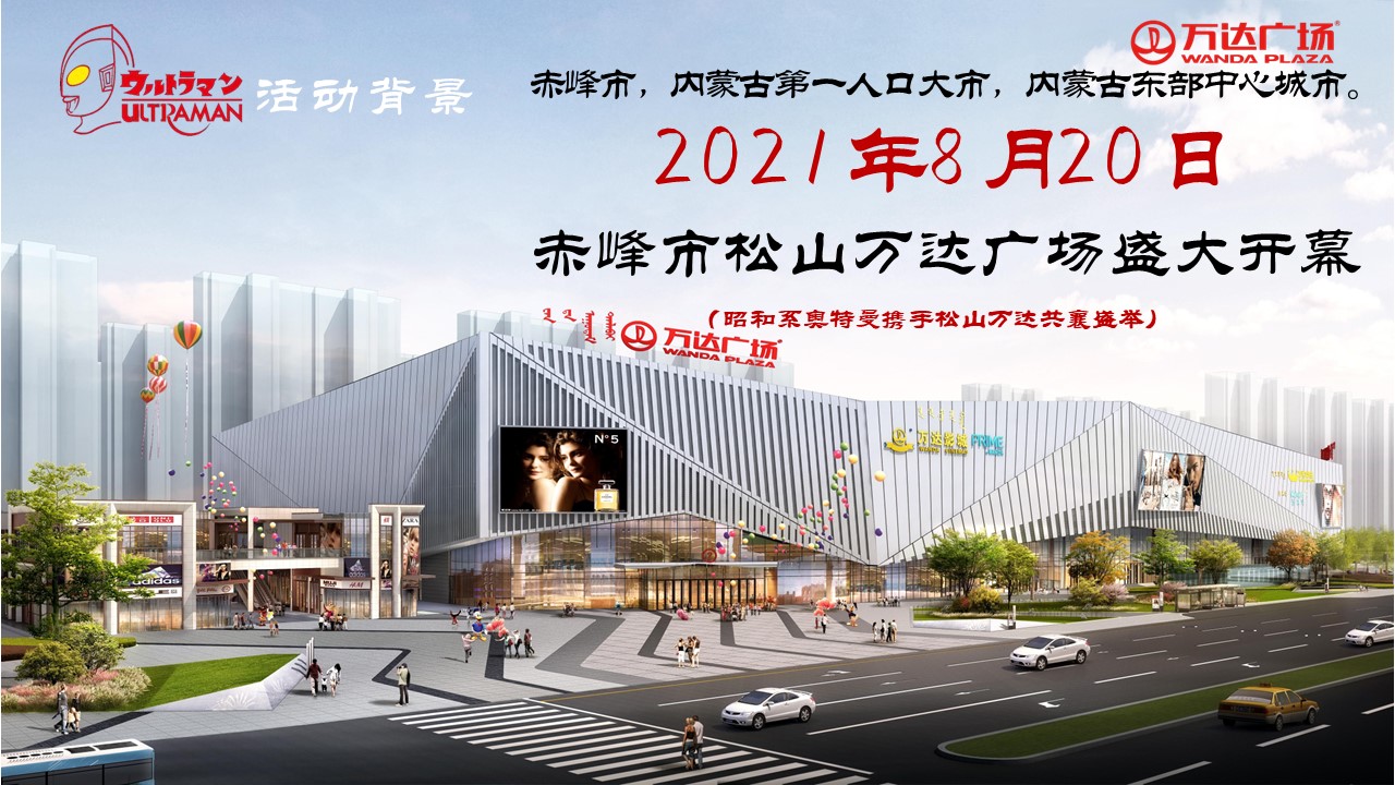 奥特曼见面会规划方案【活动策划】【IP营销】 第3页