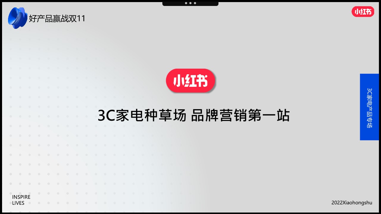 小红书2022年3C家电行业双11营销锦囊【通案】 第2页