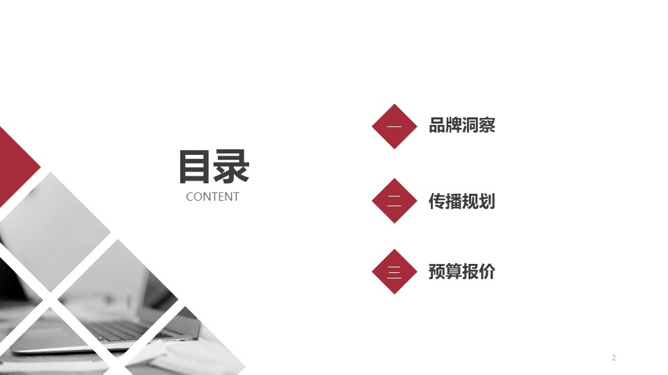 尊乐香肠下半年推广方案【种草带货】 第2页
