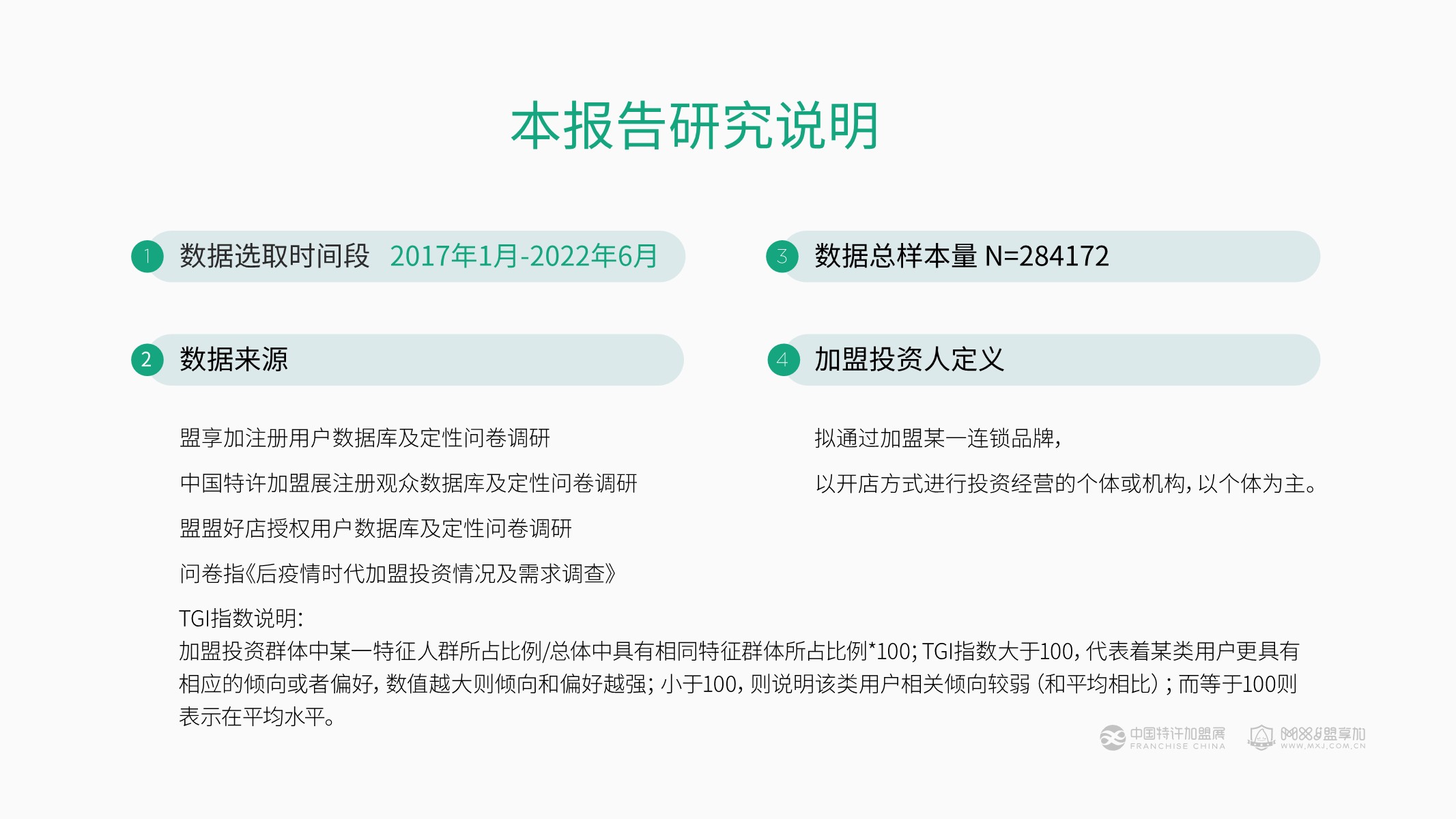 2022加盟投资人群洞察【招商加盟】 第2页