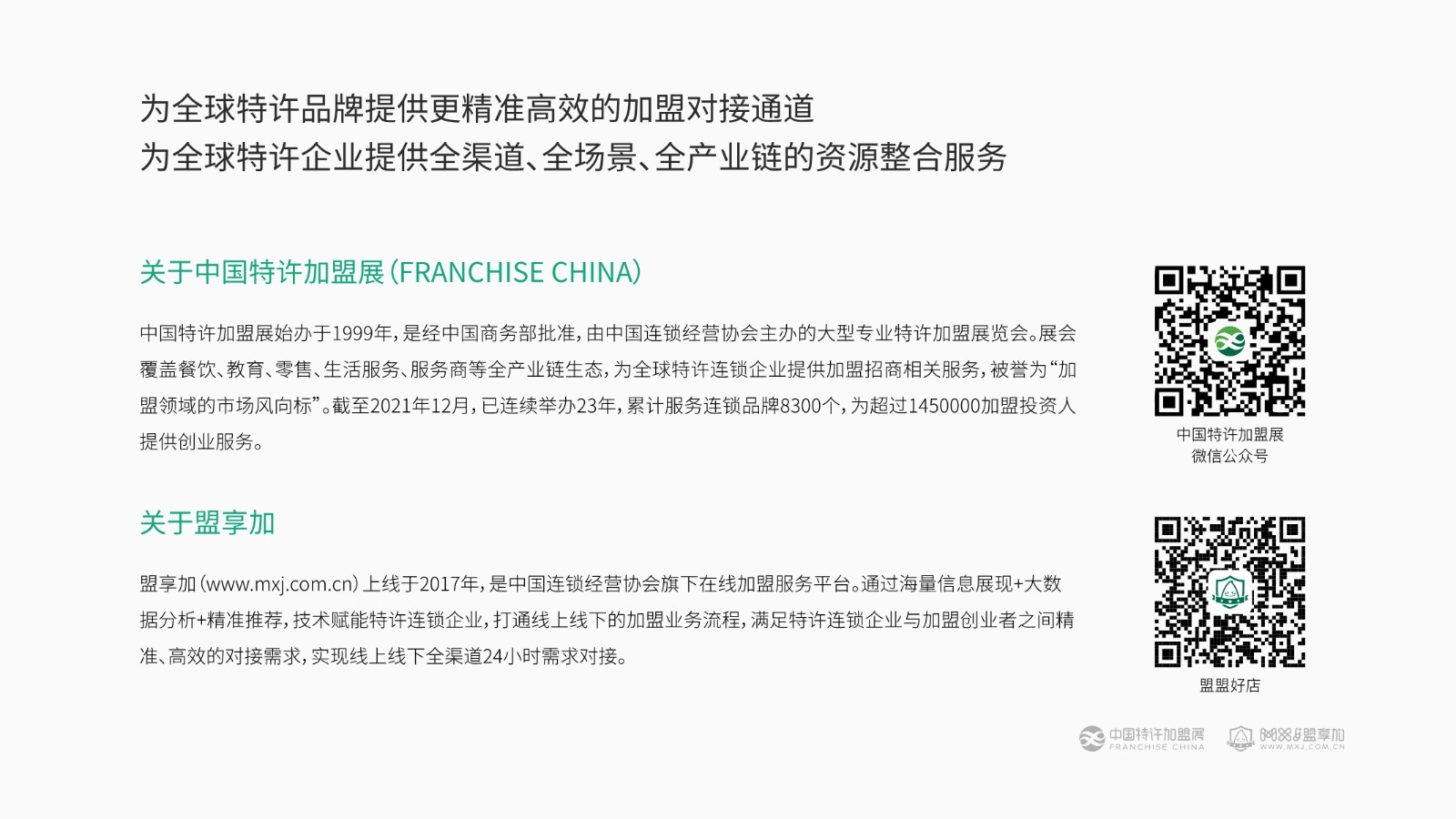 2022加盟投资人群洞察【招商加盟】 第3页