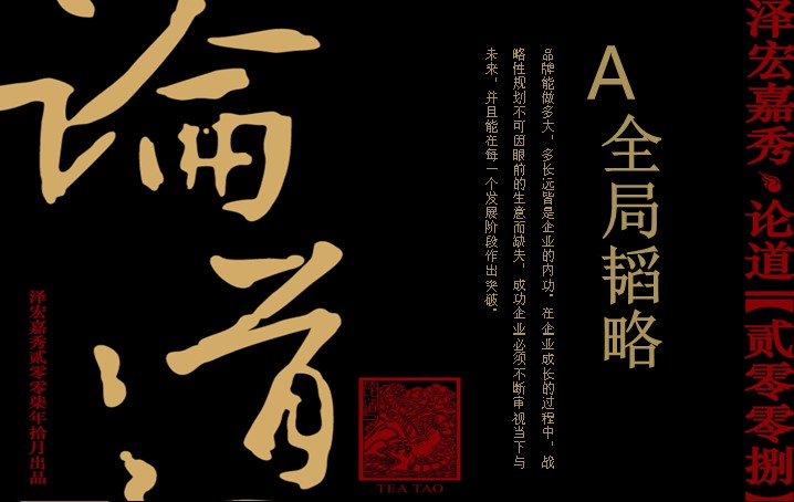 竹叶青茶叶品牌年度整合传播的策划案 第2页