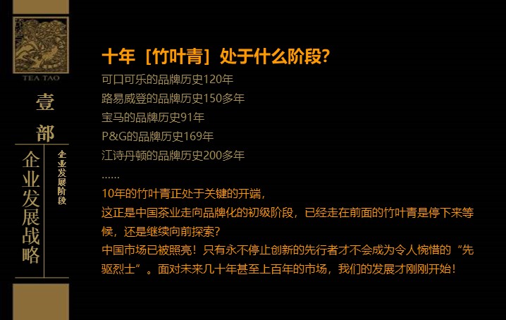 竹叶青茶叶品牌年度整合传播的策划案 第3页