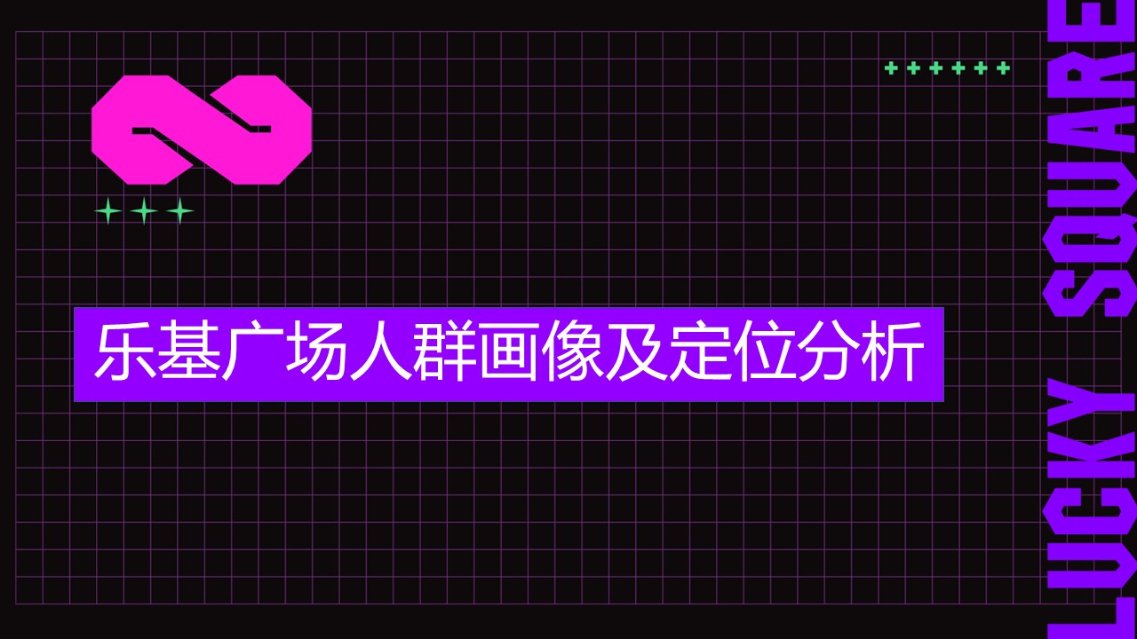 2022商业购物中心12月无限玩乐季元旦新年春节活动策划方案【双旦】 第2页