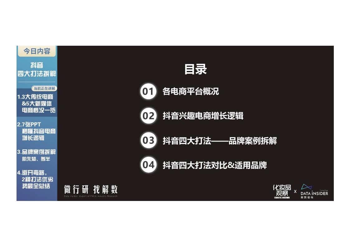抖音电商四大打法拆解：欧莱雅、肌先知、参半、仁和 第2页