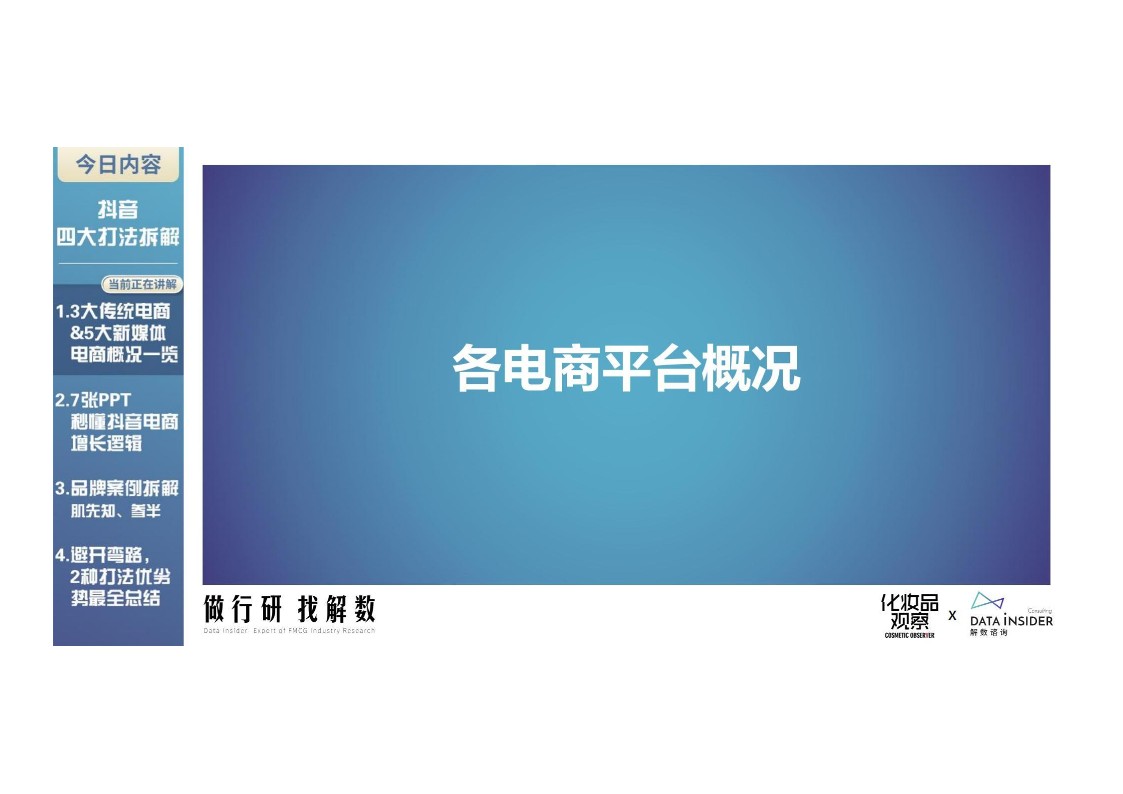 抖音电商四大打法拆解：欧莱雅、肌先知、参半、仁和 第3页