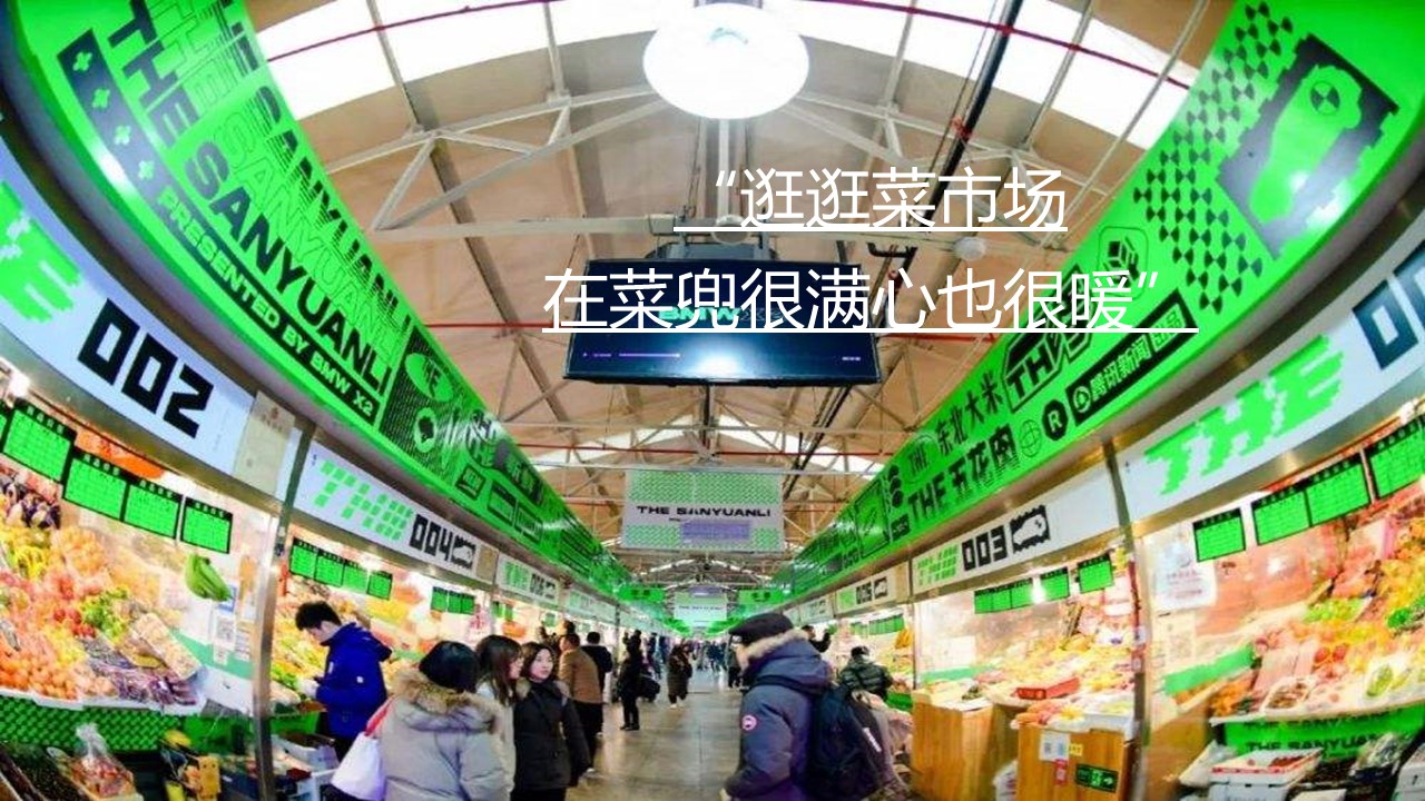 2022商业广场双11&ldquo;拾#忆#潮&rdquo;新菜市场主题活动策划方案【双十一】 第2页