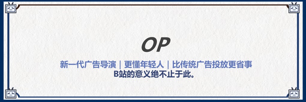 B站UP主投放入圈指南【哔哩哔哩】【KOL营销】 第2页