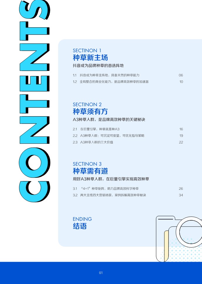 品牌种草锦囊妙计 第3页