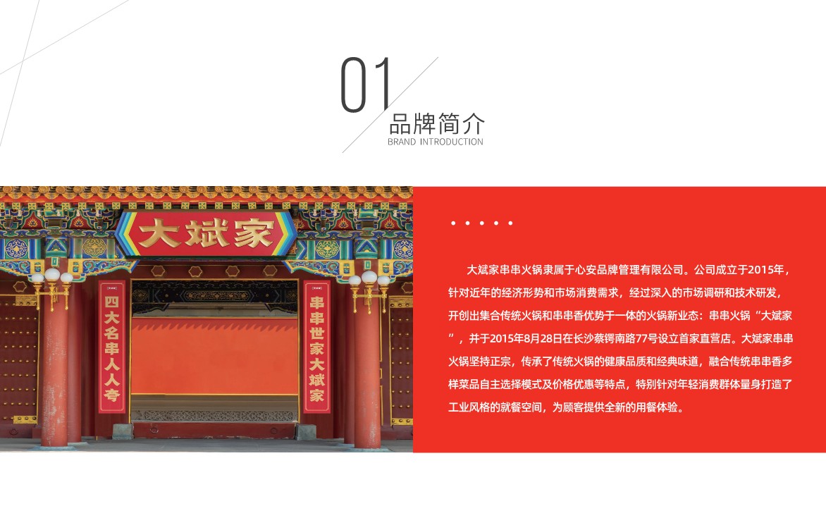 大斌家串串火锅品牌加盟手册 第2页