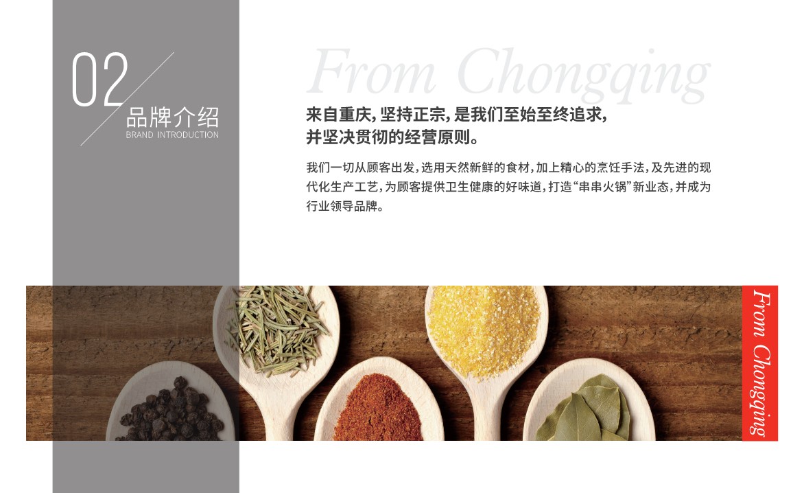 大斌家串串火锅品牌加盟手册 第3页
