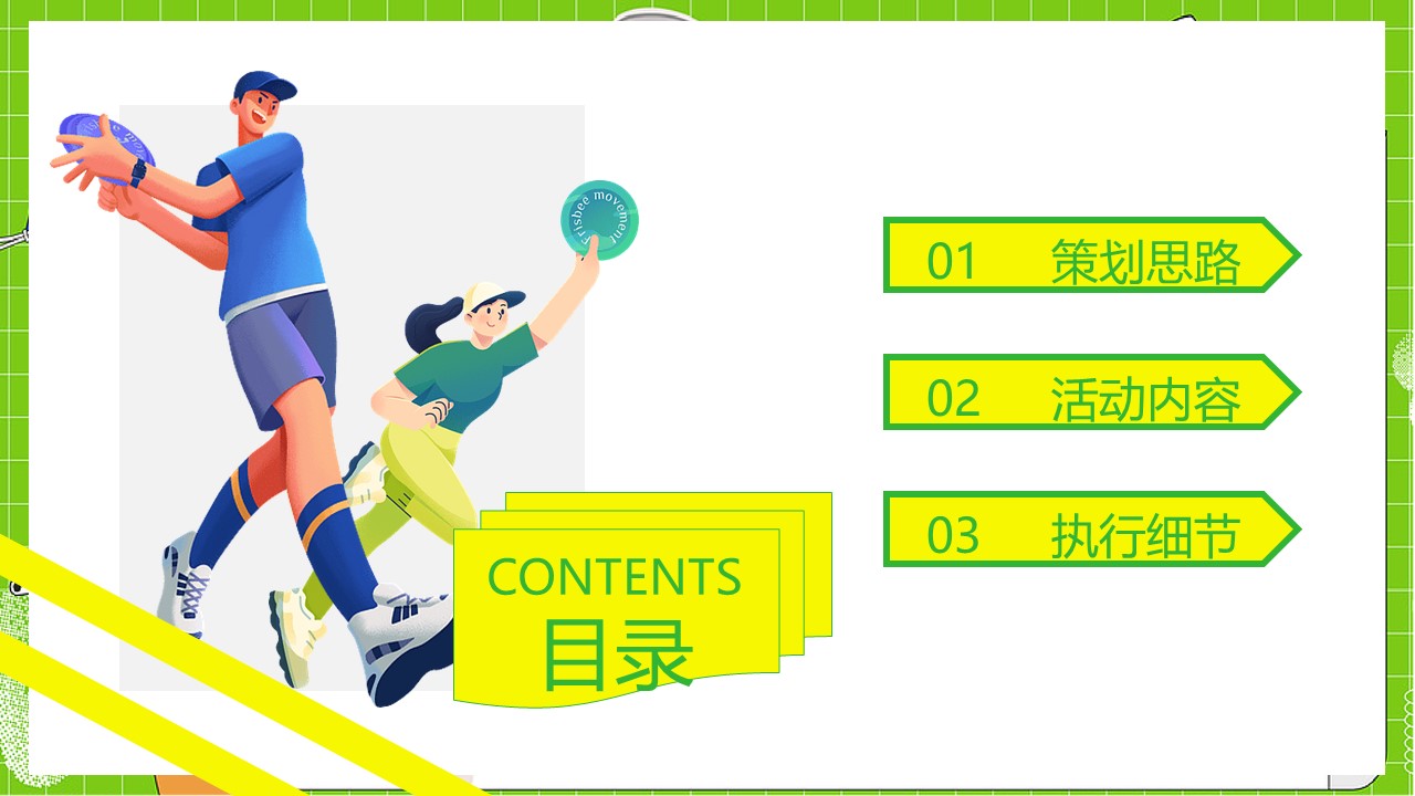 2022企业趣味飞盘亲子&ldquo;秋意萌动 让快乐飞起&rdquo;主题策划方案 第2页