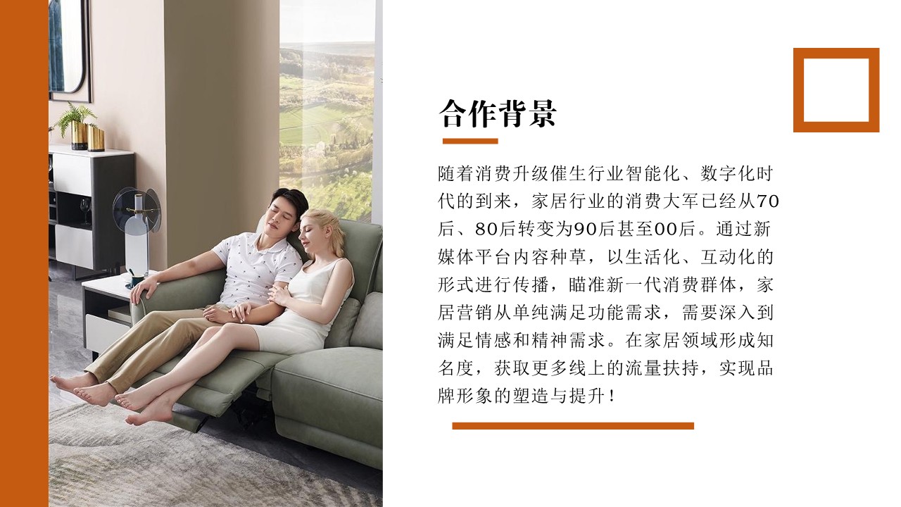 芝华仕品牌头等舱沙发小红书推广策划案【家居】【种草带货】【KOL营销】 第2页