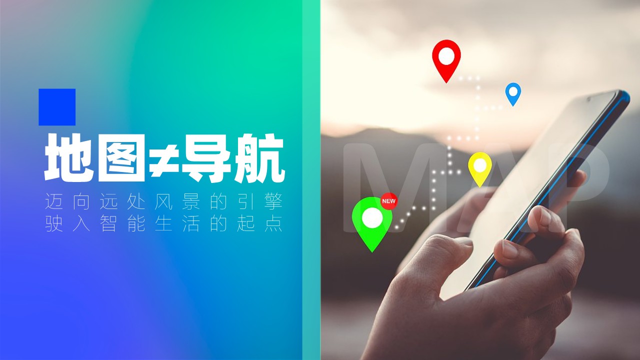 2022百度地图营销策略通案【互联网】 第3页