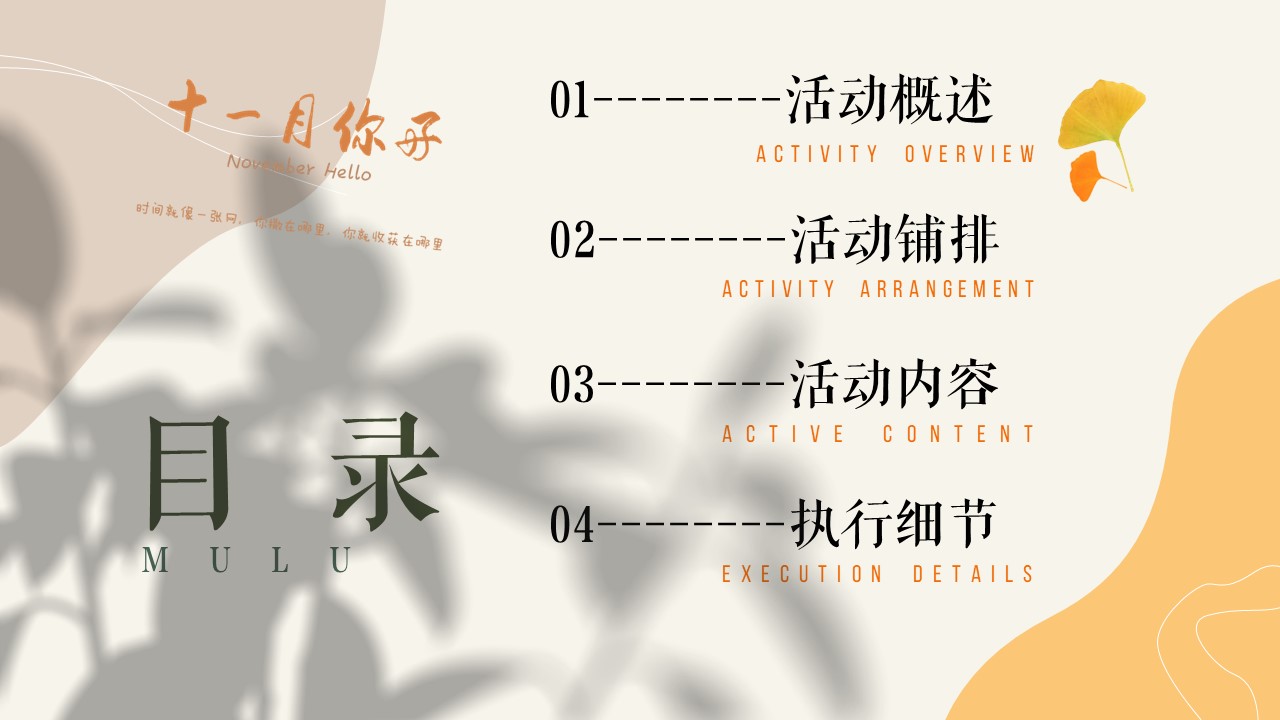 2022十一月秋日相见 奇遇美好主题月度暖场圈层活动方案【冬季】 第2页