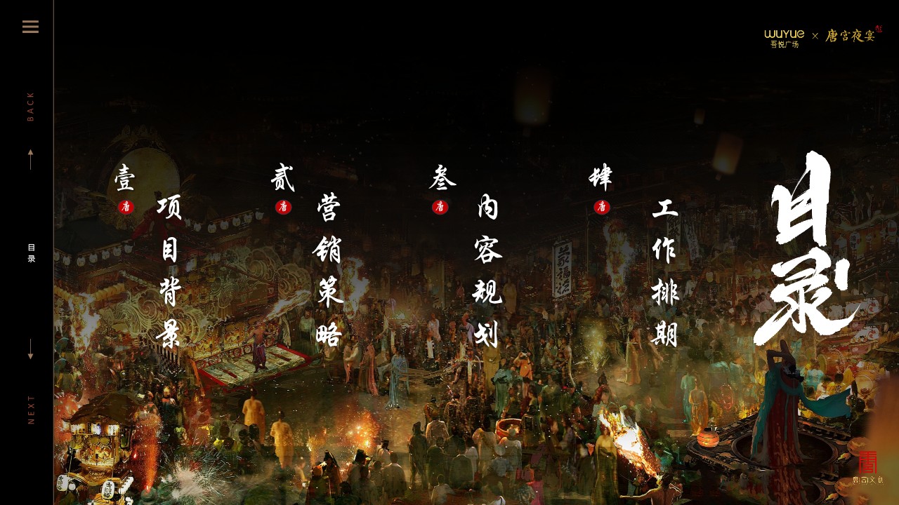 2022商业广场 x《唐宫夜宴》IP春节美陈方案【国潮】【IP营销】_1 第2页