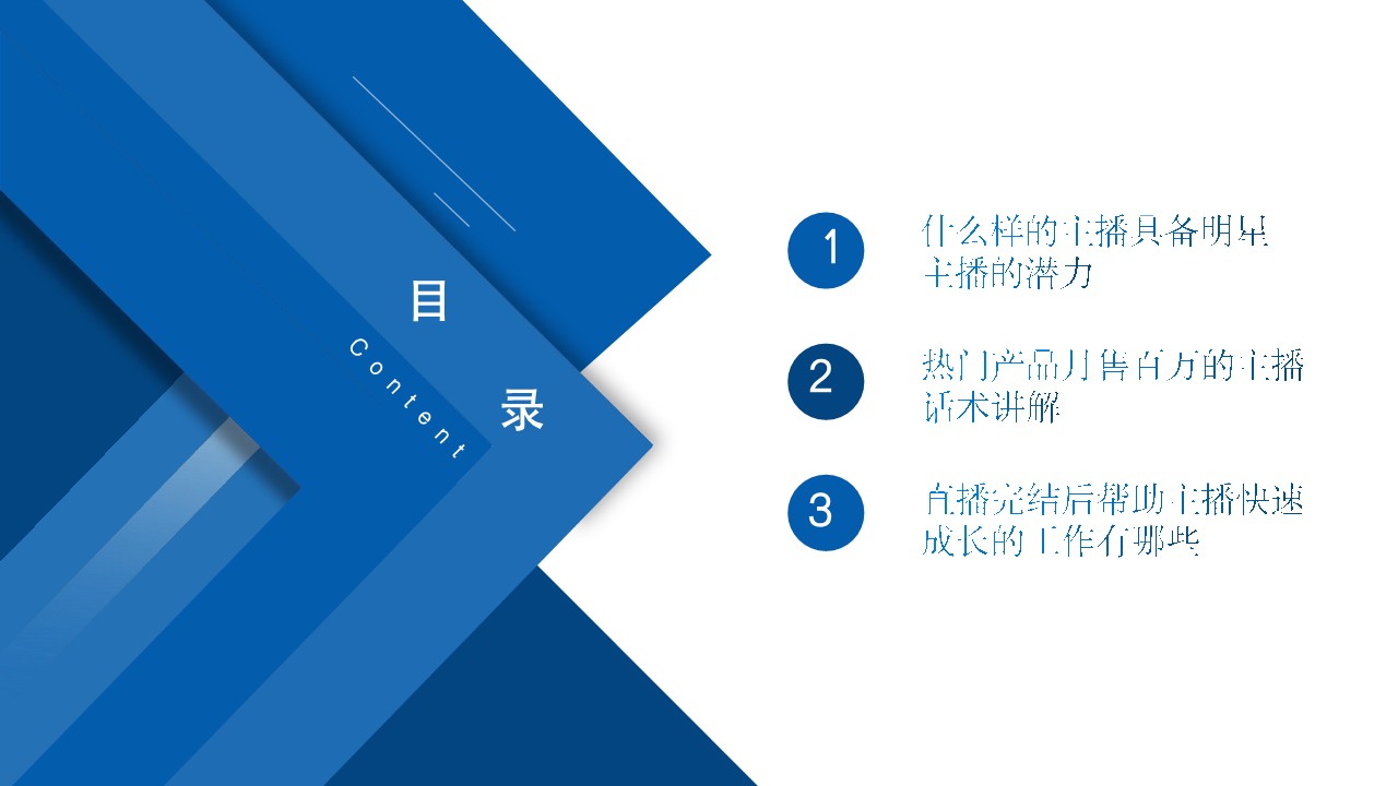 电商主播培训【直播带货】【直播脚本】【话术框架】【主播人设】 第2页
