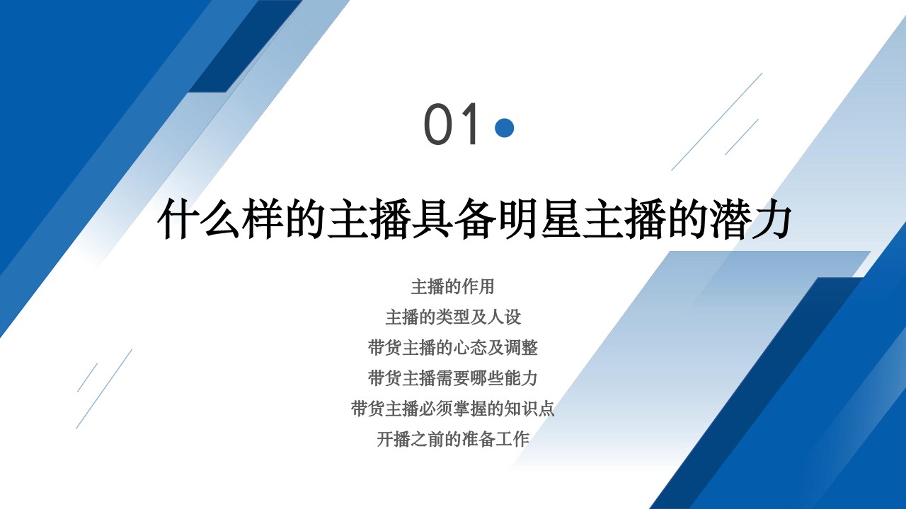 电商主播培训【直播带货】【直播脚本】【话术框架】【主播人设】 第3页