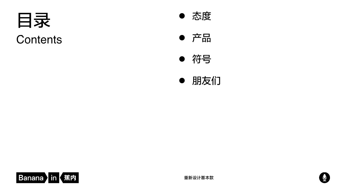 蕉内品牌手册【品牌定位】 第2页
