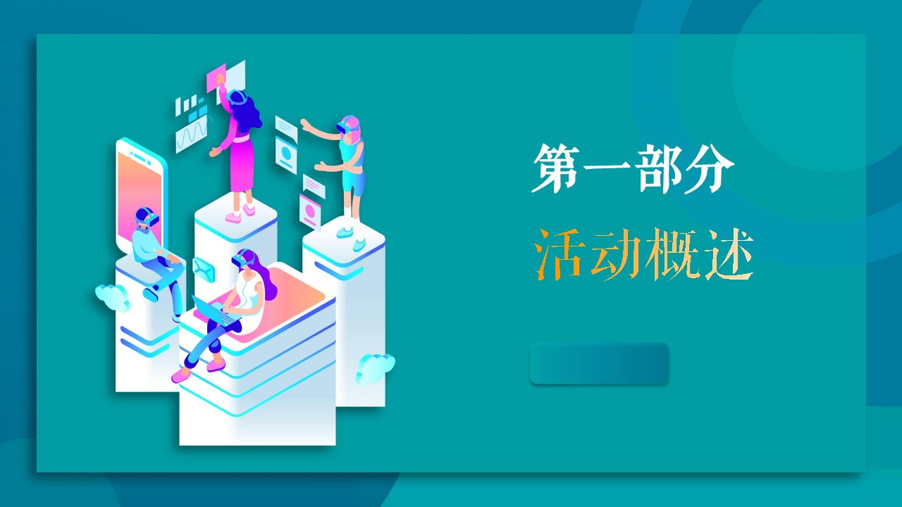 爱游湘湖APP上线&智慧跑道开跑仪式营销策划方案 第3页