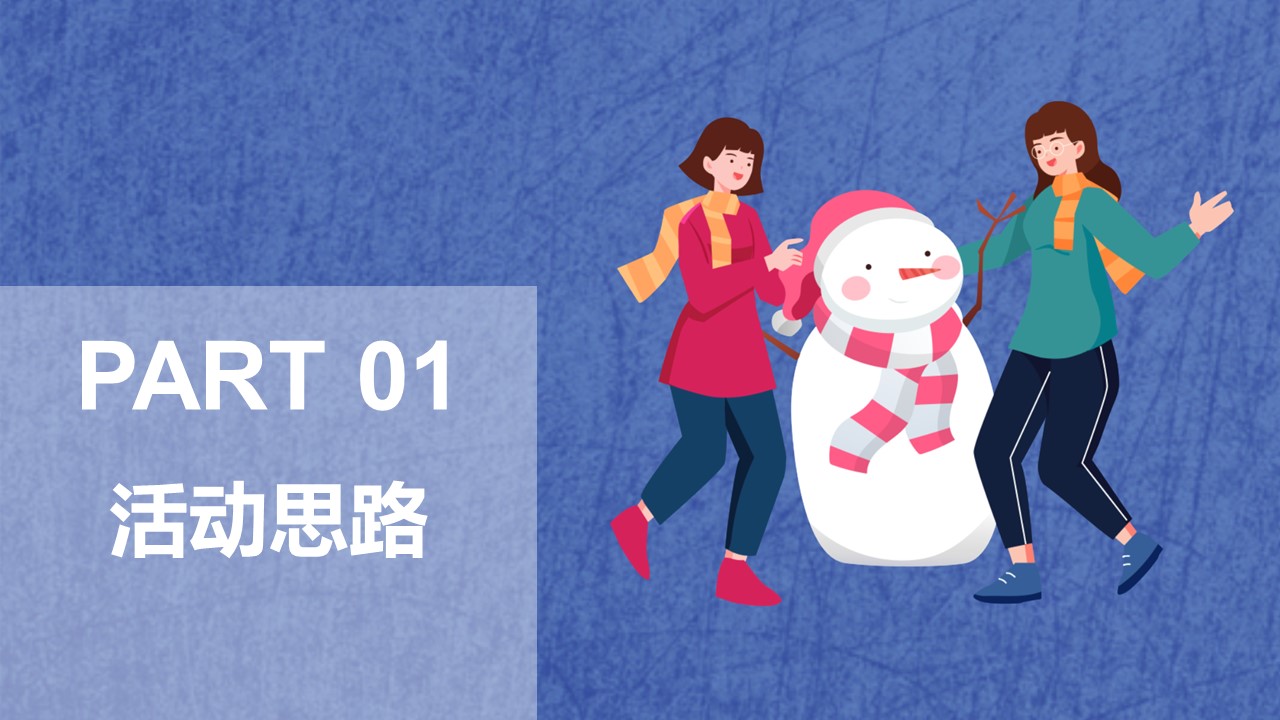 2022地产项目十二月暖场活动推荐【冬季活动】 第3页