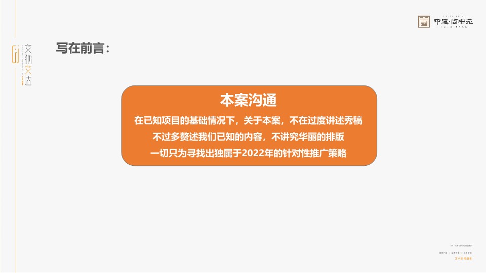 2022中建尚书苑整体推广方案【房地产】【全案】 第3页