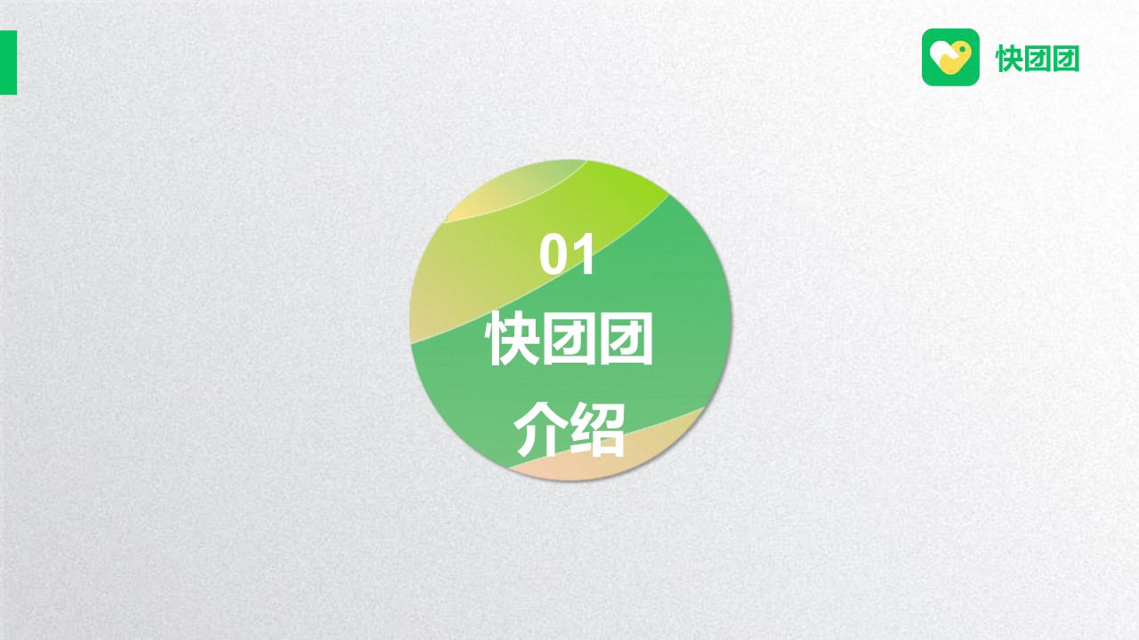 百亿社群团购渠道&mdash;&mdash;快团团玩法解析 第2页