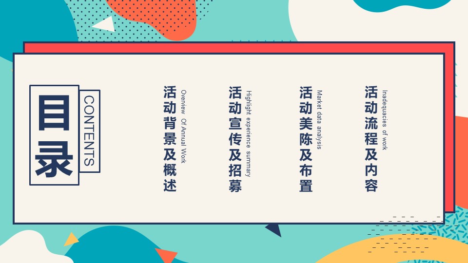冬季潮玩系列&ldquo;万象奇妙季&middot;潮趣冬日趴&rdquo;主题活动策划方案【冬季活动】 第2页