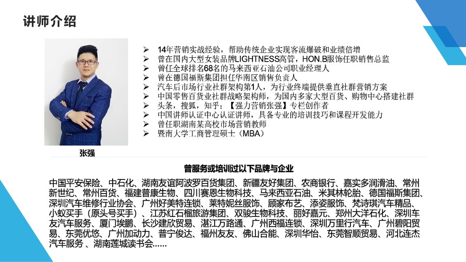实体店社群裂变引爆客流方案 第2页