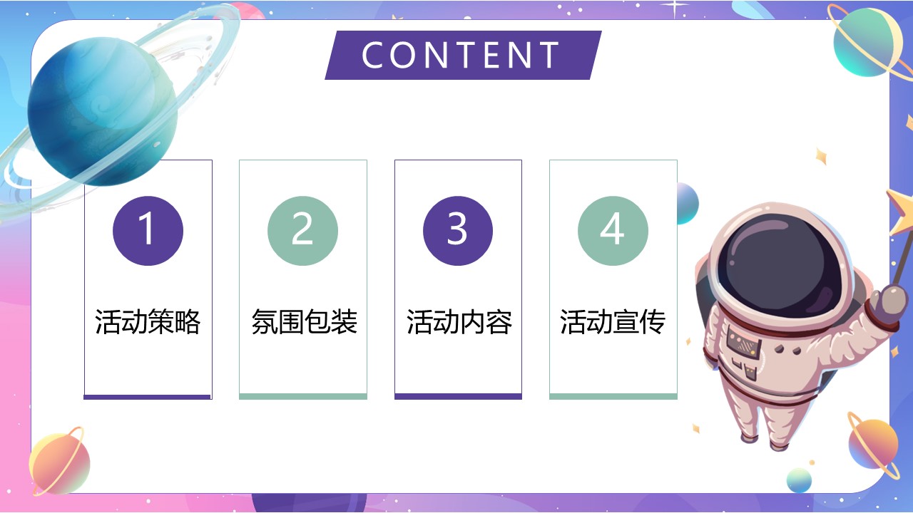 地产项目圣诞节系列暖场&ldquo;圣诞星际奇遇之旅&rdquo;主题活动策划方案 第2页