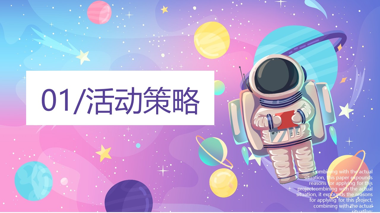 地产项目圣诞节系列暖场&ldquo;圣诞星际奇遇之旅&rdquo;主题活动策划方案 第3页