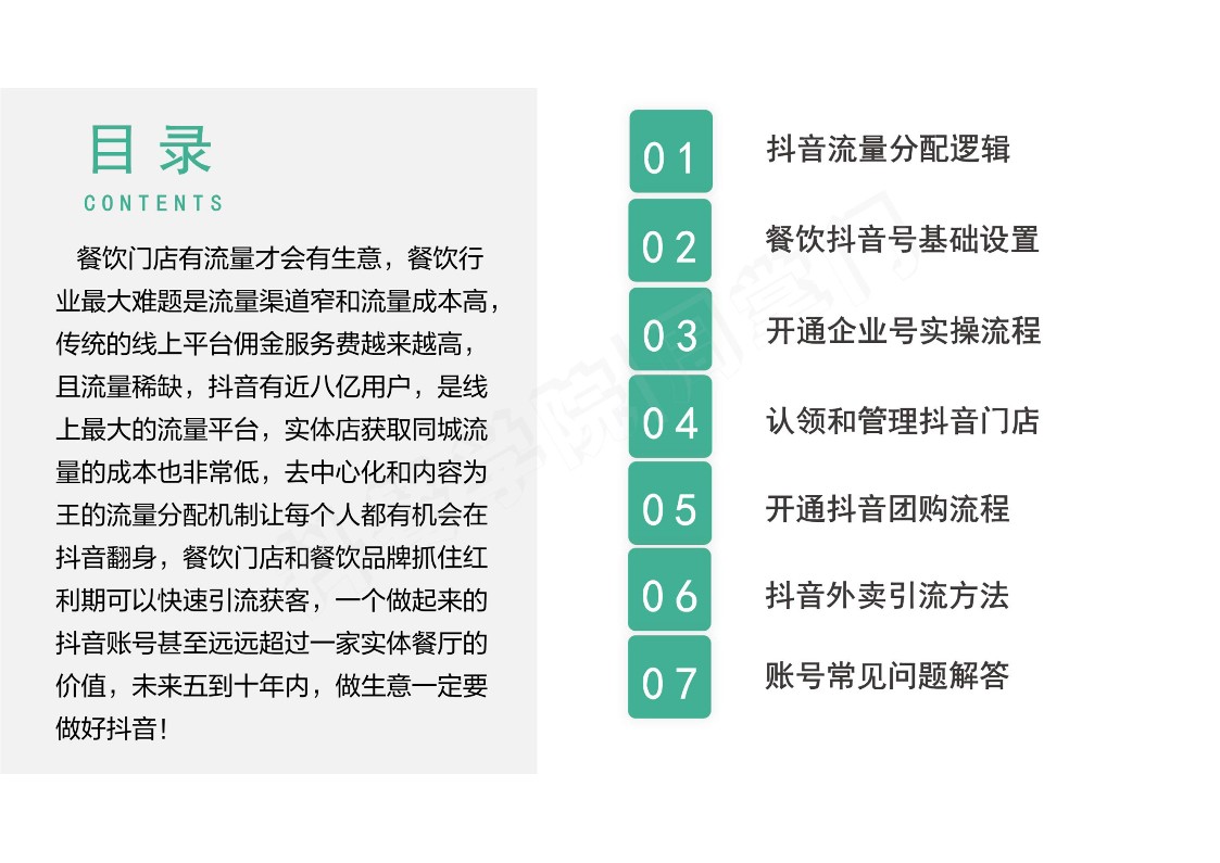 餐饮抖音账号搭建和常见问题 第2页
