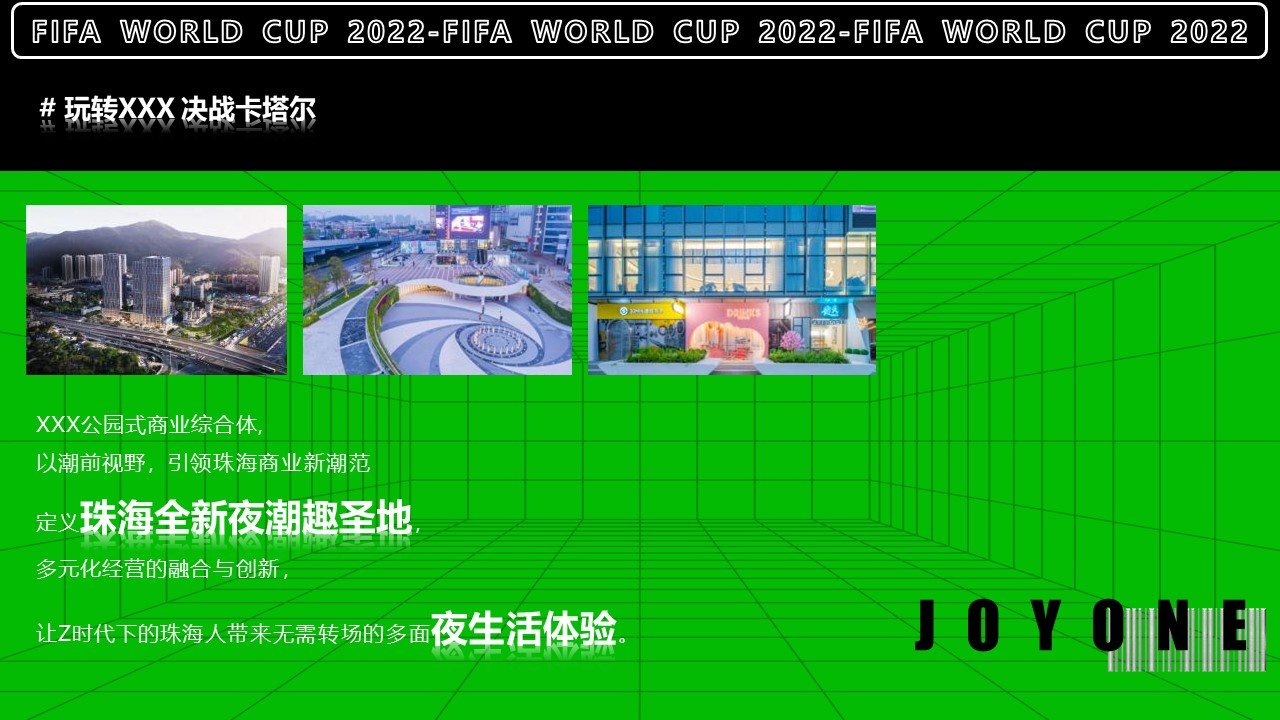2022商业广场玩转世界杯主题活动策划方案【足球】 第2页