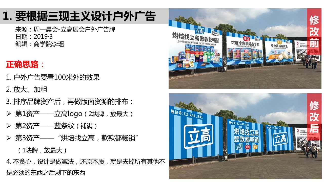华与华设计错题集【视觉设计】【超级符号】 第2页