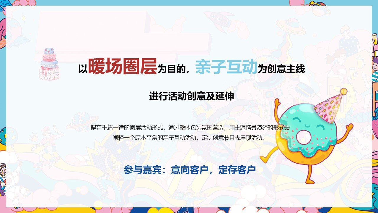 购物广场&ldquo;漫赏冬意  食味归心&rdquo;12月暖冬活动策划方案【亲子】【烘焙】 第2页